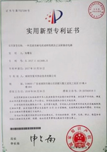 實用新型專利證書
